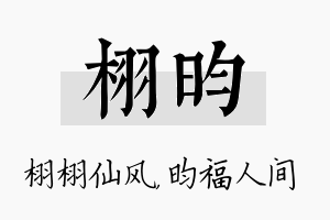 栩昀名字的寓意及含义