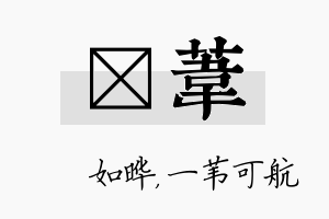 珺苇名字的寓意及含义