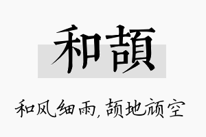 和颉名字的寓意及含义