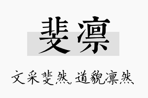 斐凛名字的寓意及含义