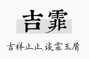 吉霏名字的寓意及含义