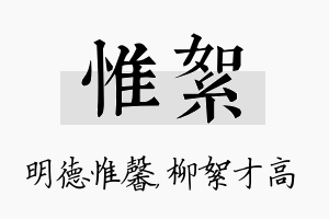 惟絮名字的寓意及含义