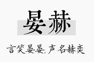 晏赫名字的寓意及含义