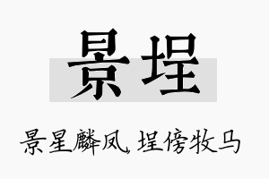 景埕名字的寓意及含义