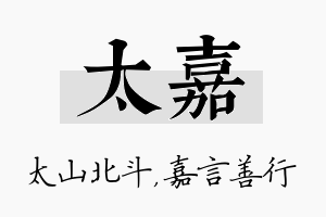 太嘉名字的寓意及含义