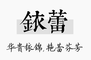 铱蕾名字的寓意及含义