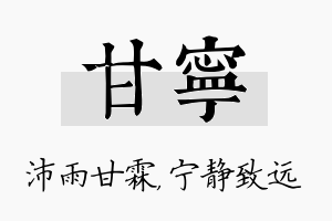 甘宁名字的寓意及含义