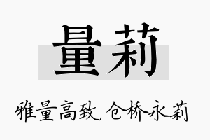 量莉名字的寓意及含义