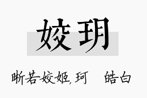 姣玥名字的寓意及含义