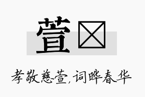 萱晔名字的寓意及含义