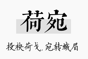 荷宛名字的寓意及含义