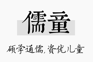 儒童名字的寓意及含义