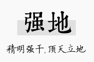 强地名字的寓意及含义