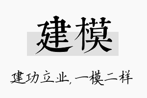 建模名字的寓意及含义