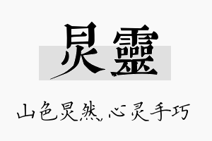 炅灵名字的寓意及含义