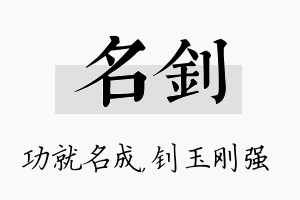 名钊名字的寓意及含义