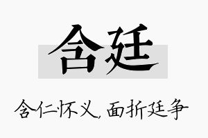 含廷名字的寓意及含义