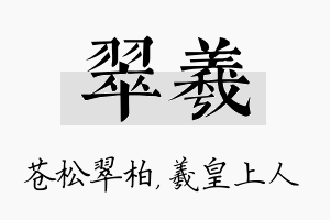 翠羲名字的寓意及含义