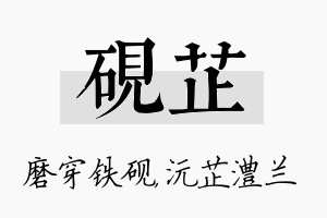 砚芷名字的寓意及含义