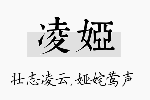 凌娅名字的寓意及含义