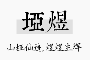 垭煜名字的寓意及含义