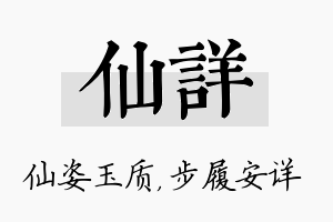 仙详名字的寓意及含义