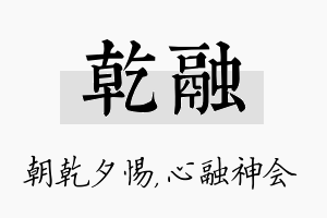 乾融名字的寓意及含义