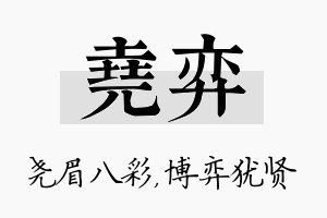 尧弈名字的寓意及含义