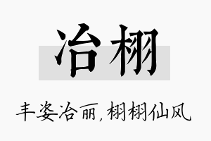 冶栩名字的寓意及含义