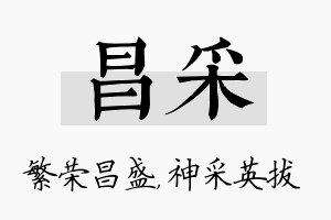 昌采名字的寓意及含义