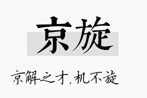 京旋名字的寓意及含义