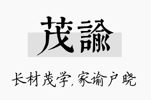 茂谕名字的寓意及含义