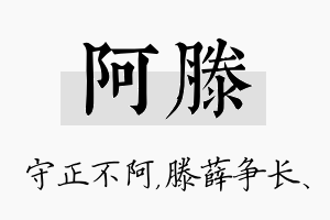 阿滕名字的寓意及含义