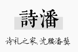 诗潘名字的寓意及含义