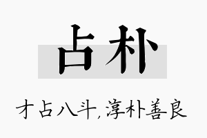 占朴名字的寓意及含义