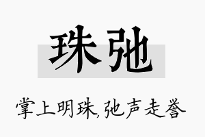 珠弛名字的寓意及含义