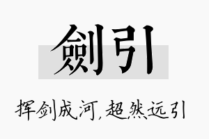 剑引名字的寓意及含义