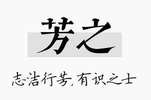 芳之名字的寓意及含义