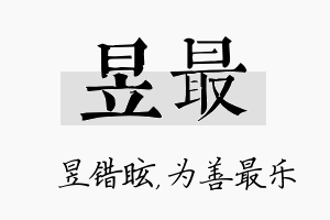 昱最名字的寓意及含义