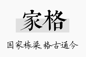 家格名字的寓意及含义