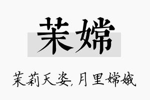 茉嫦名字的寓意及含义