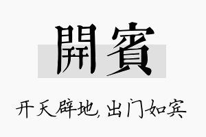 开宾名字的寓意及含义