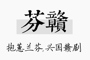 芬赣名字的寓意及含义