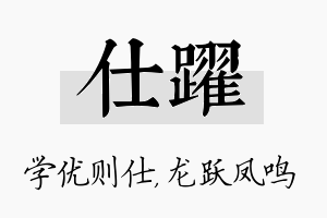 仕跃名字的寓意及含义