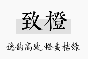 致橙名字的寓意及含义