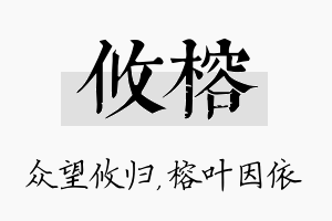 攸榕名字的寓意及含义