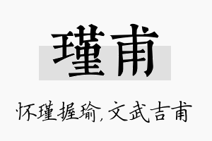 瑾甫名字的寓意及含义