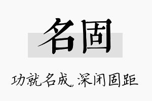 名固名字的寓意及含义