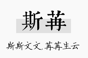 斯苒名字的寓意及含义