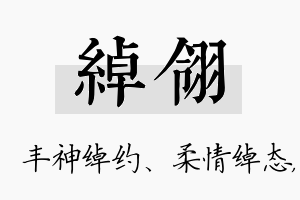 绰翎名字的寓意及含义